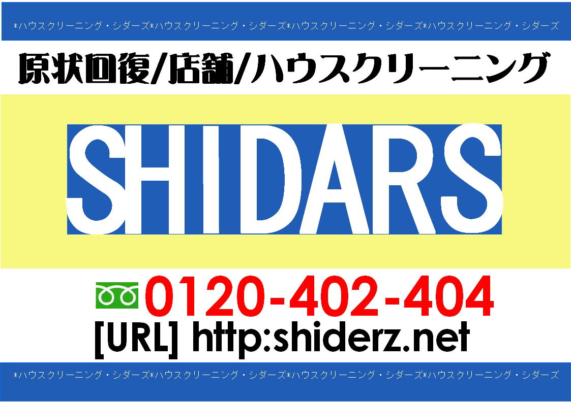 ハウスクリーニング