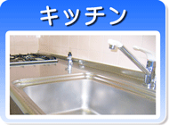 キッチンクリーニング　横浜市　川崎市　神奈川県　大和市　キッチンのクリーニング　ガスコンロの掃除