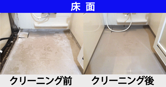 バスクリーニング　神奈川　横浜　川崎　大和市　海老名市　などの浴室クリーニングはシダーズまで！！