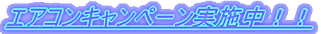 �G�A�R���N���[�j���O�\���t���I�I