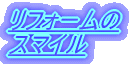 ���t�H�[���̃X�}�C��