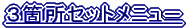 �R�_�Z�b�g���j���[