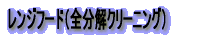 �����W�t�[�h�i�t�[�h�^�C�v�j