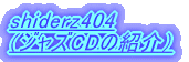 shiderz404 (�W���YCD�̏Љ�