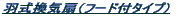 ���C��i�t�[�h���^�C�v�j
